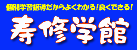 『SY似顔絵デザイン室』みんなのひろば 寿修学館