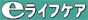 eライフケア